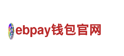玩转ebpay钱包官网，开启广告新时代！